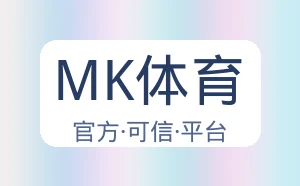 MK体育